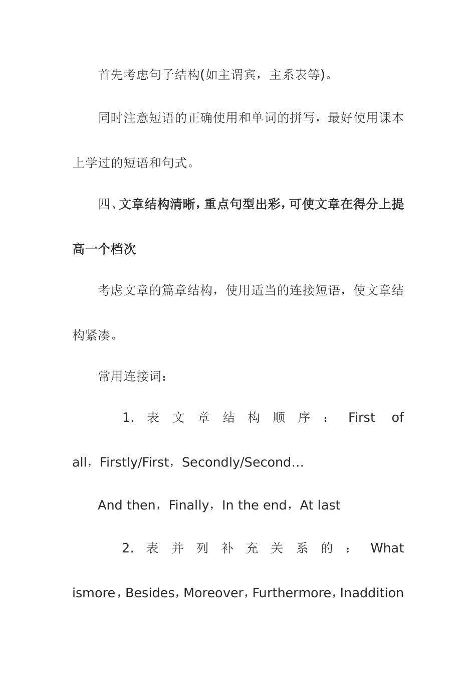 写好英语作文的五步骤_第3页