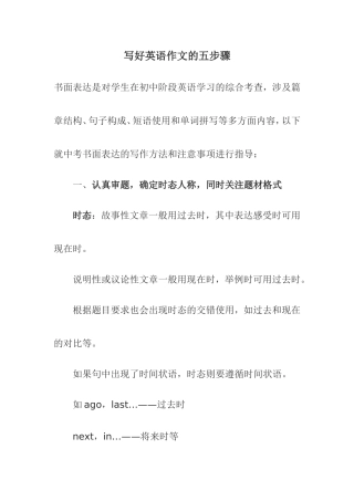 写好英语作文的五步骤