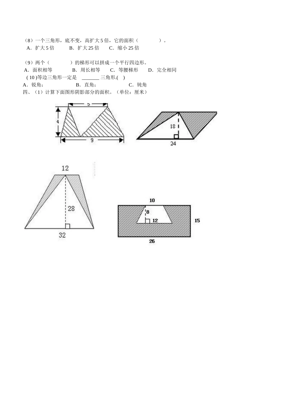 五年级数学多边形面积练习题_第2页