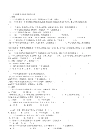 五年级数学多边形面积练习题