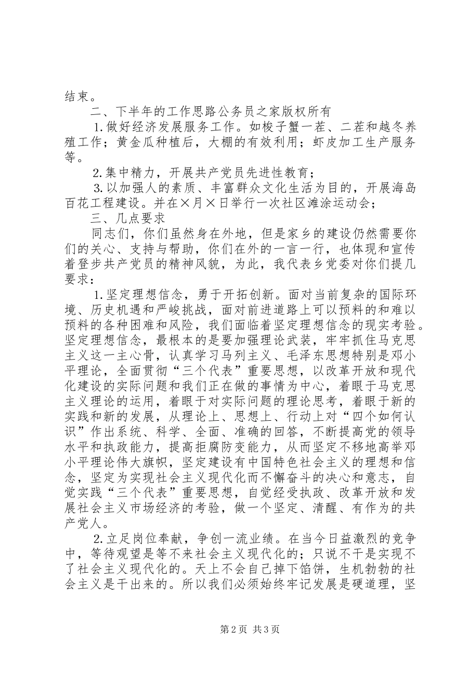 在全乡流动党员座谈会上的讲话发言_第2页