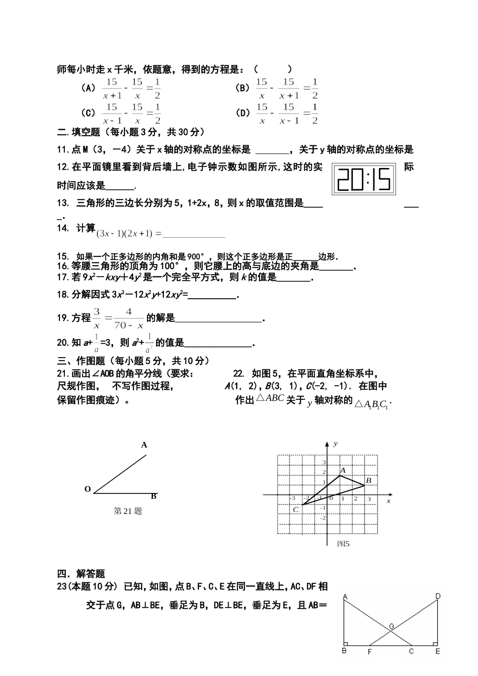 2013—2014八年级上数学期末试卷1_第2页