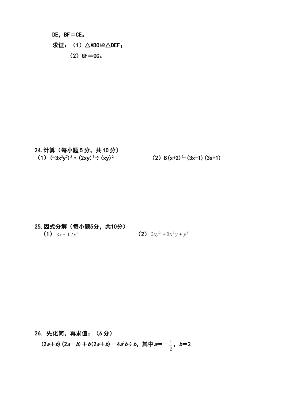 2013—2014八年级上数学期末试卷1_第3页