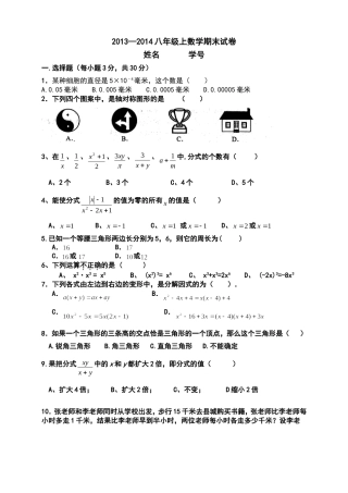 2013—2014八年级上数学期末试卷1