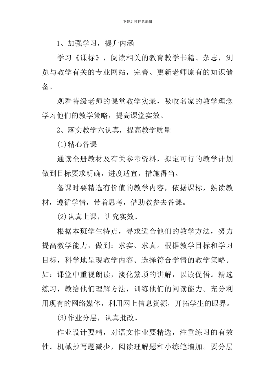 2024小学三年级语文学科教研组的工作计划_第2页