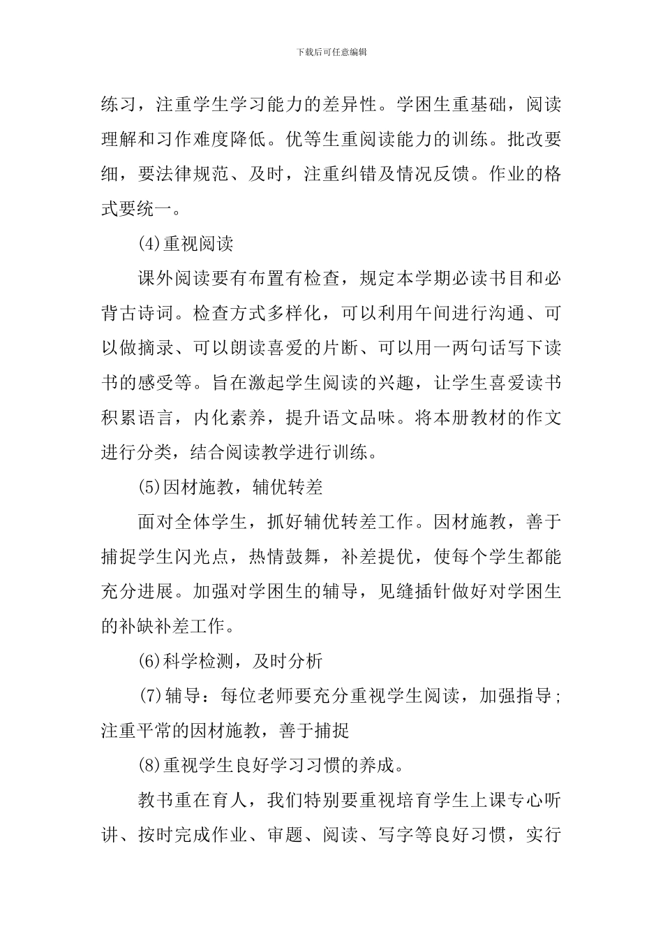 2024小学三年级语文学科教研组的工作计划_第3页