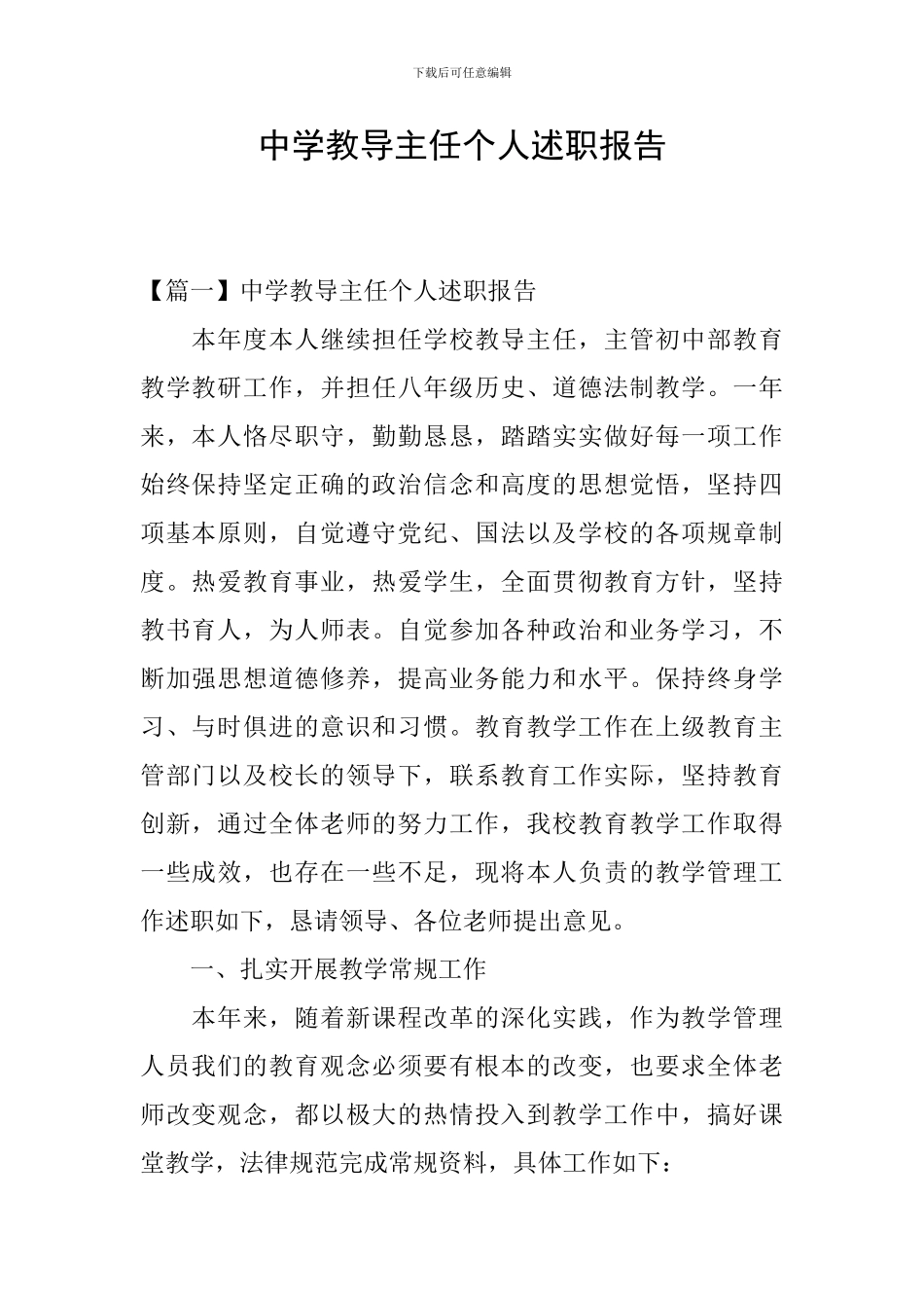 中学教导主任个人述职报告_第1页