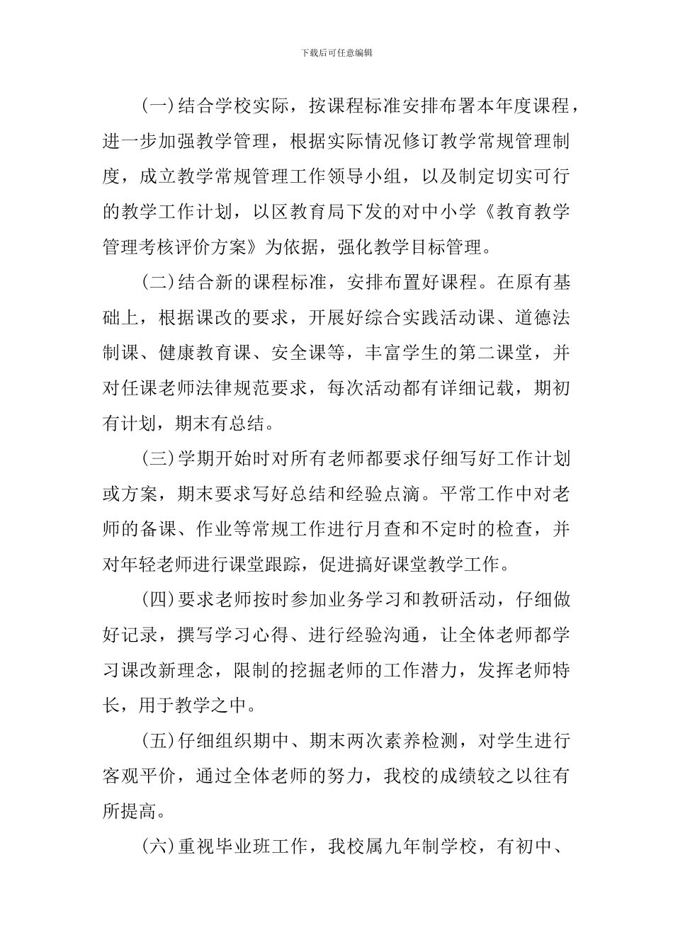 中学教导主任个人述职报告_第2页