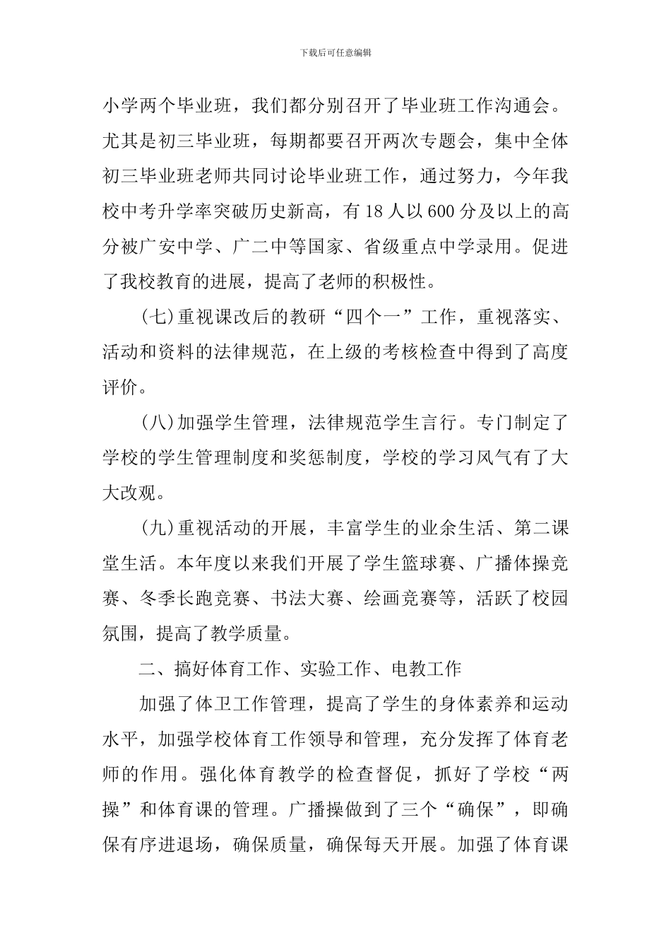 中学教导主任个人述职报告_第3页