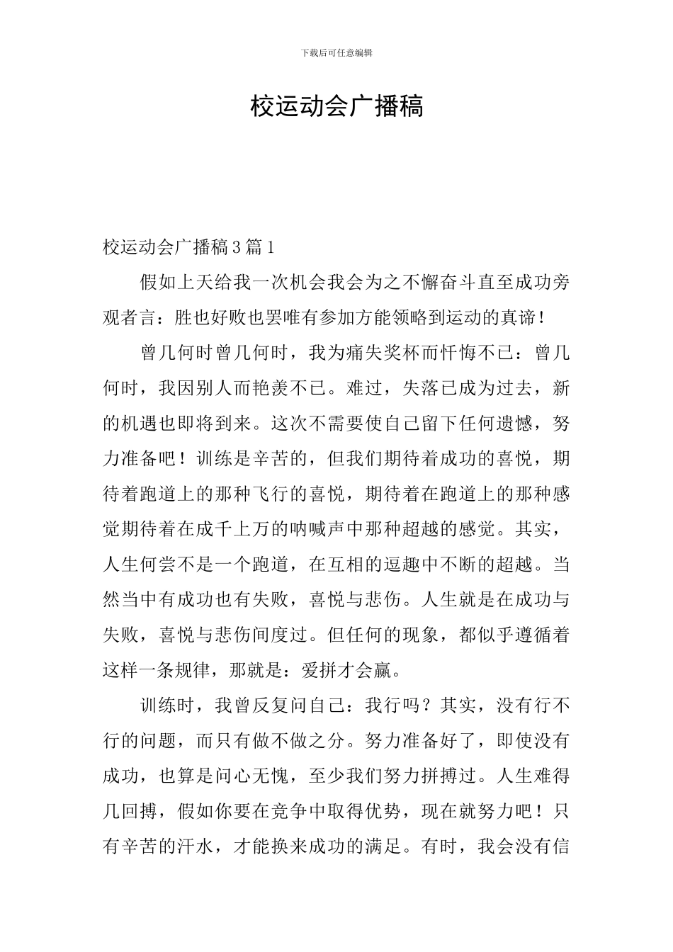 校运动会广播稿_第1页