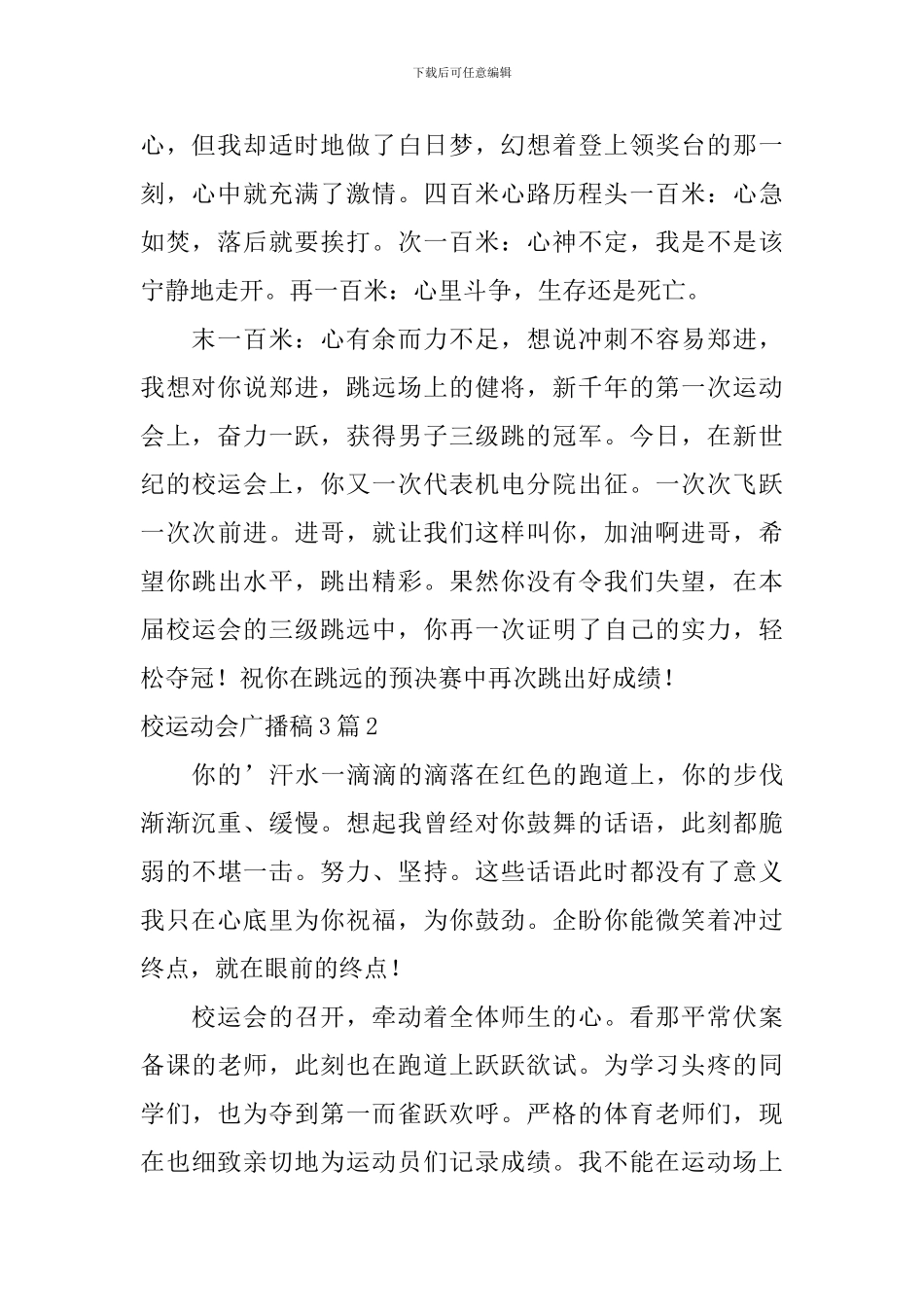 校运动会广播稿_第2页