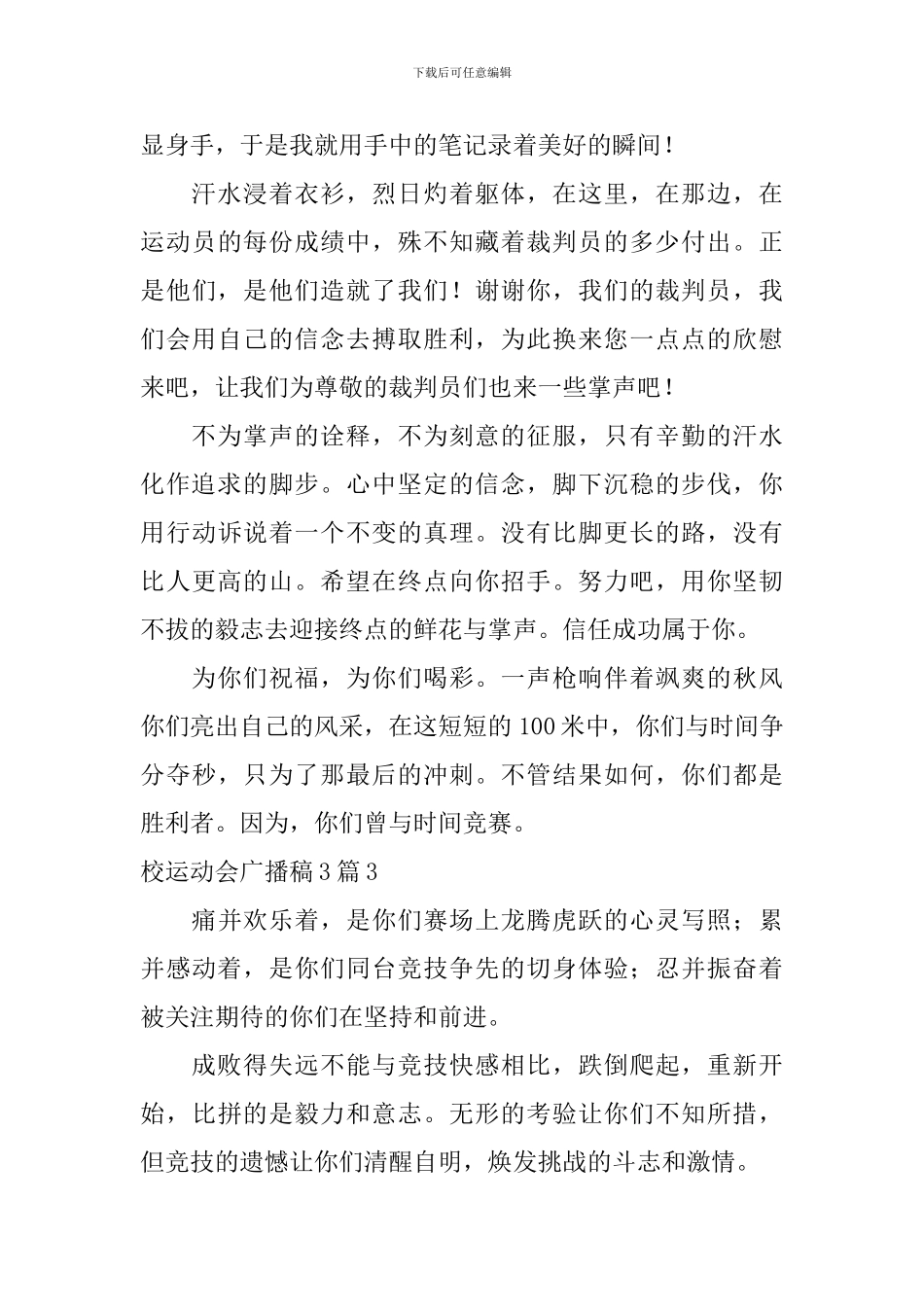 校运动会广播稿_第3页