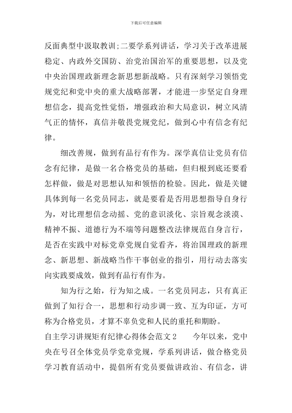 自主学习讲规矩有纪律心得体会3篇_第2页