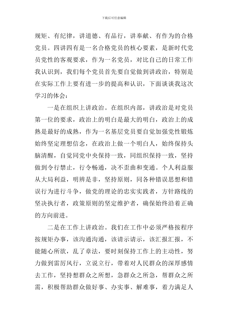 自主学习讲规矩有纪律心得体会3篇_第3页