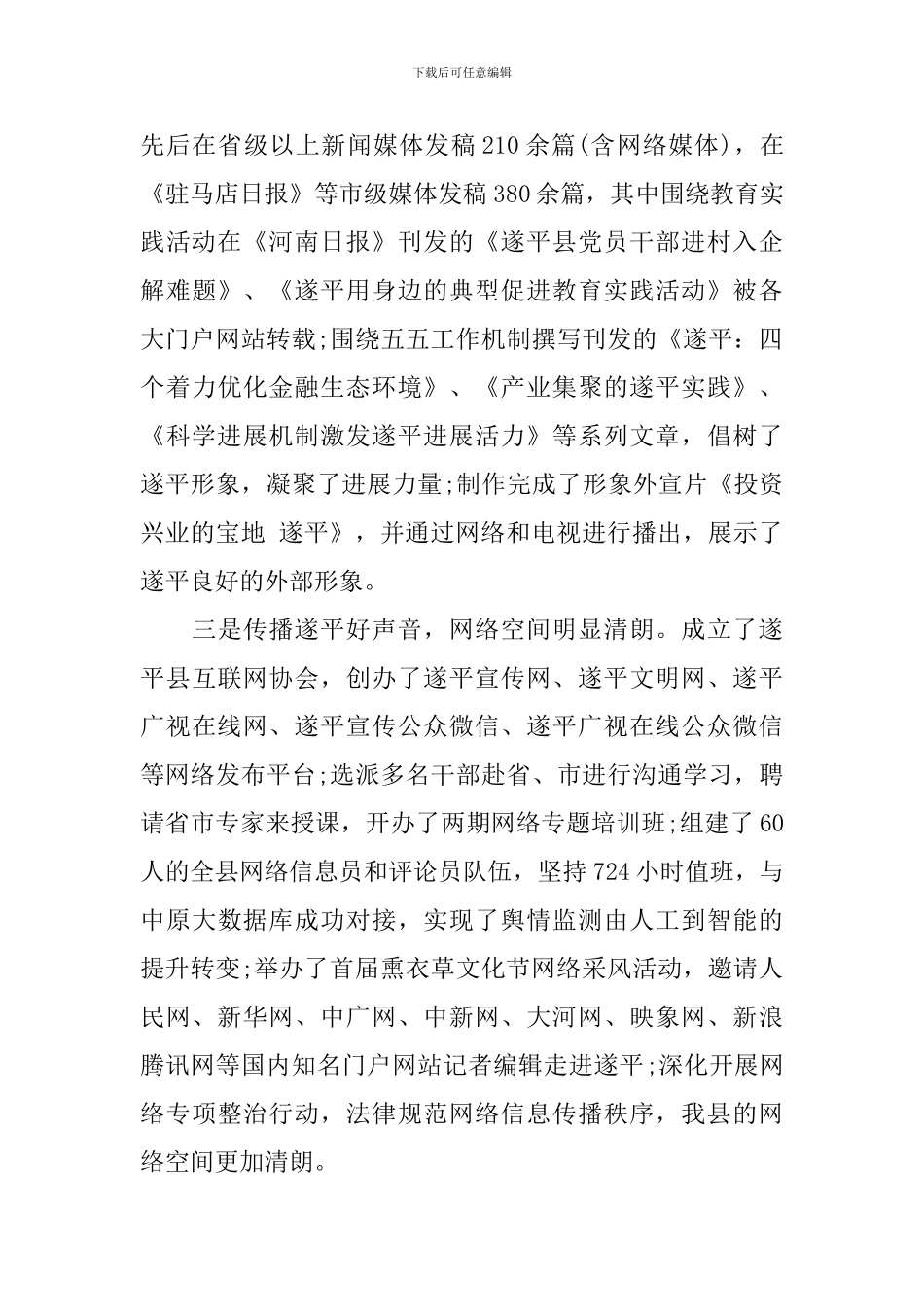 县委宣传部部长讲话稿_第2页