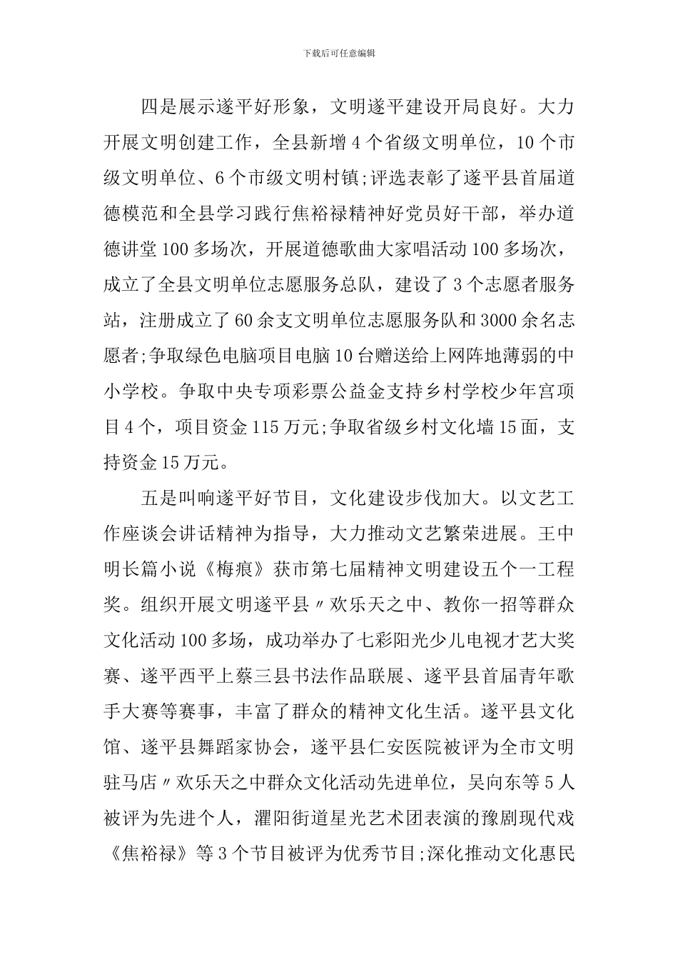 县委宣传部部长讲话稿_第3页