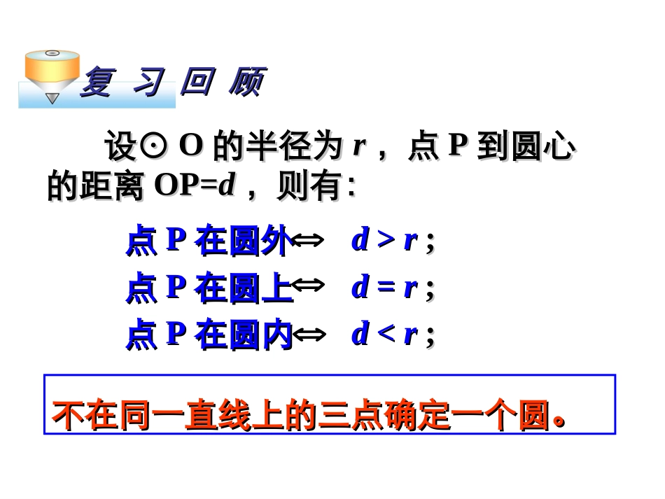九年级上数学《243正多边形和圆》课件（人教新课标版）_第2页