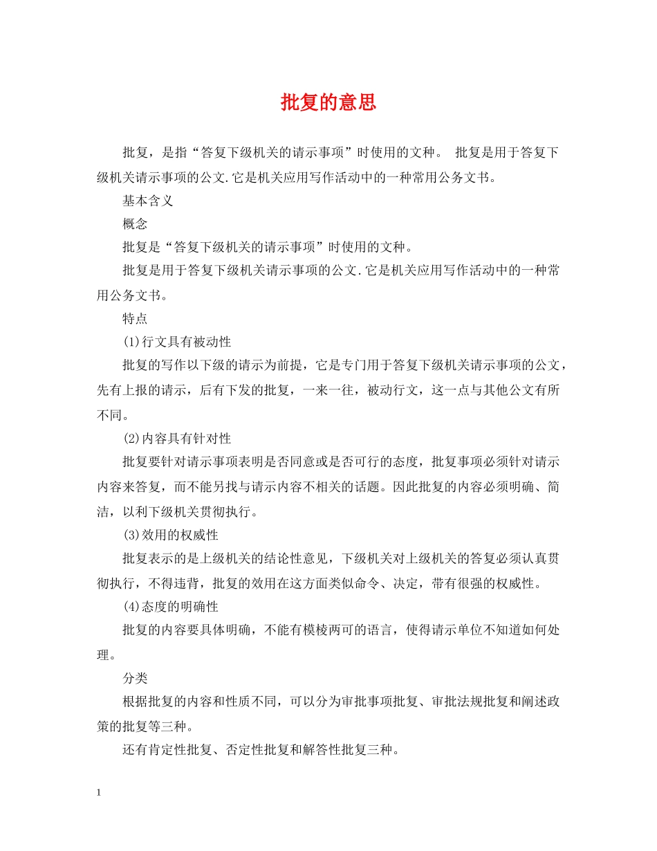 批复的意思 _第1页