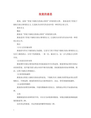 批复的意思 
