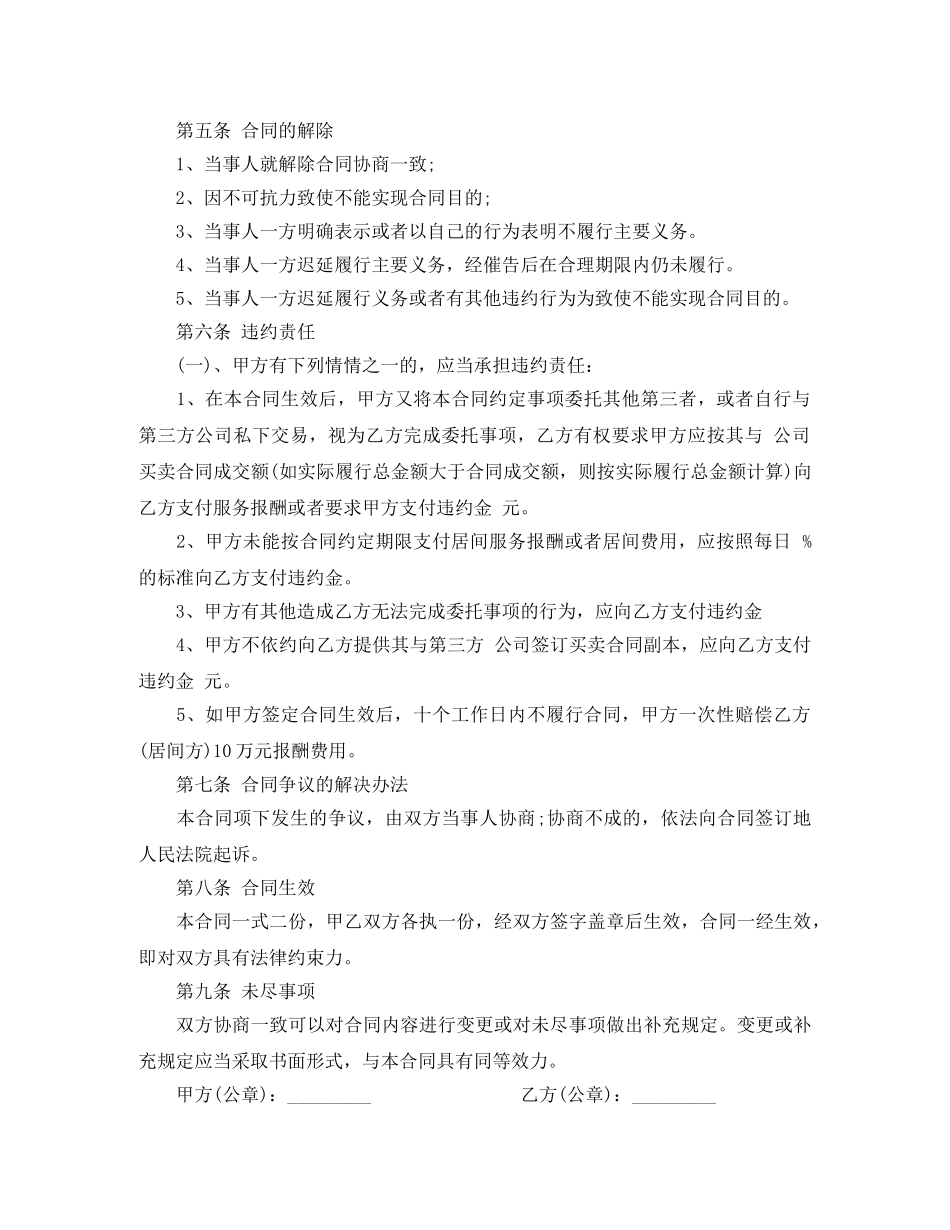 煤炭购销居间合同样本 _第2页