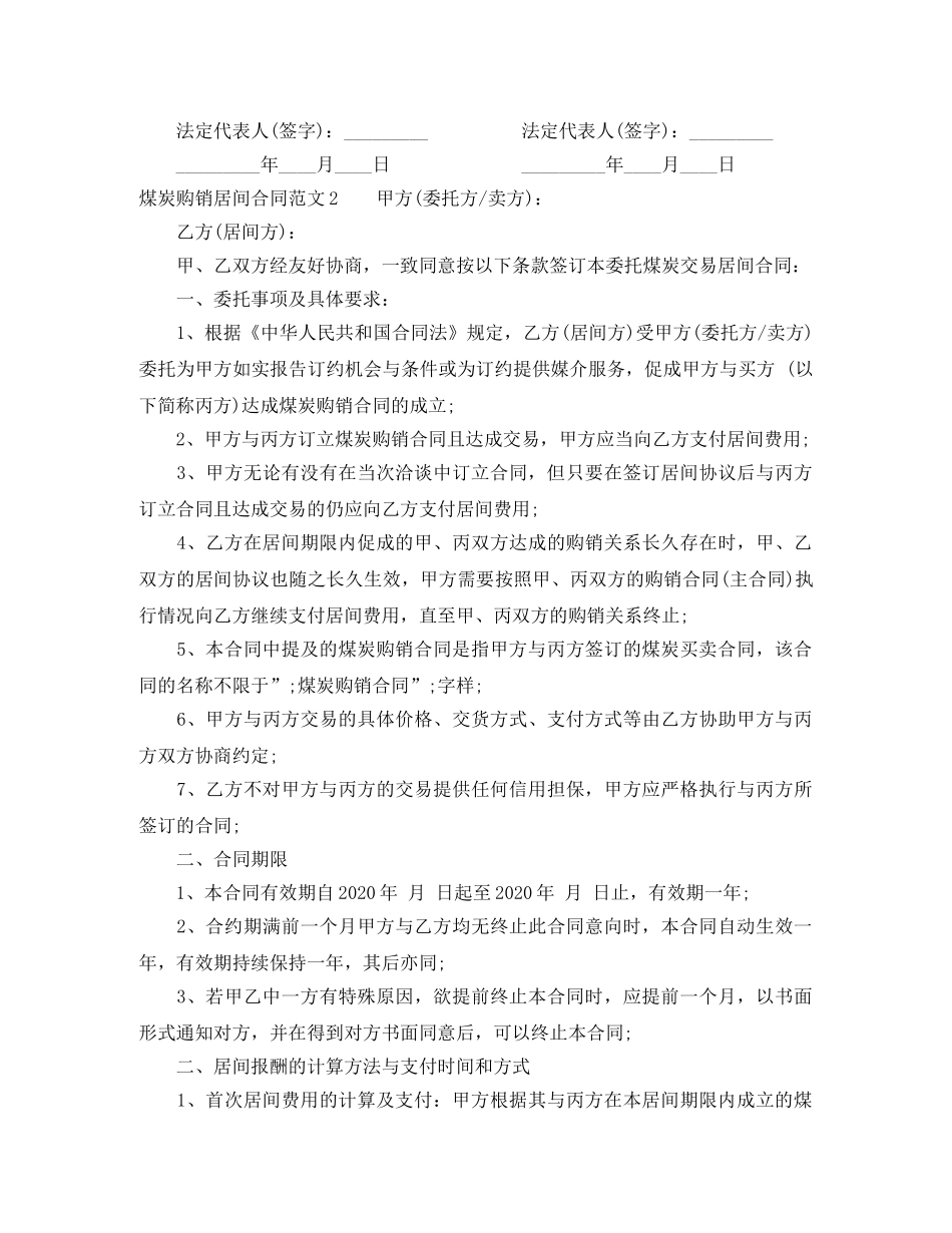 煤炭购销居间合同样本 _第3页