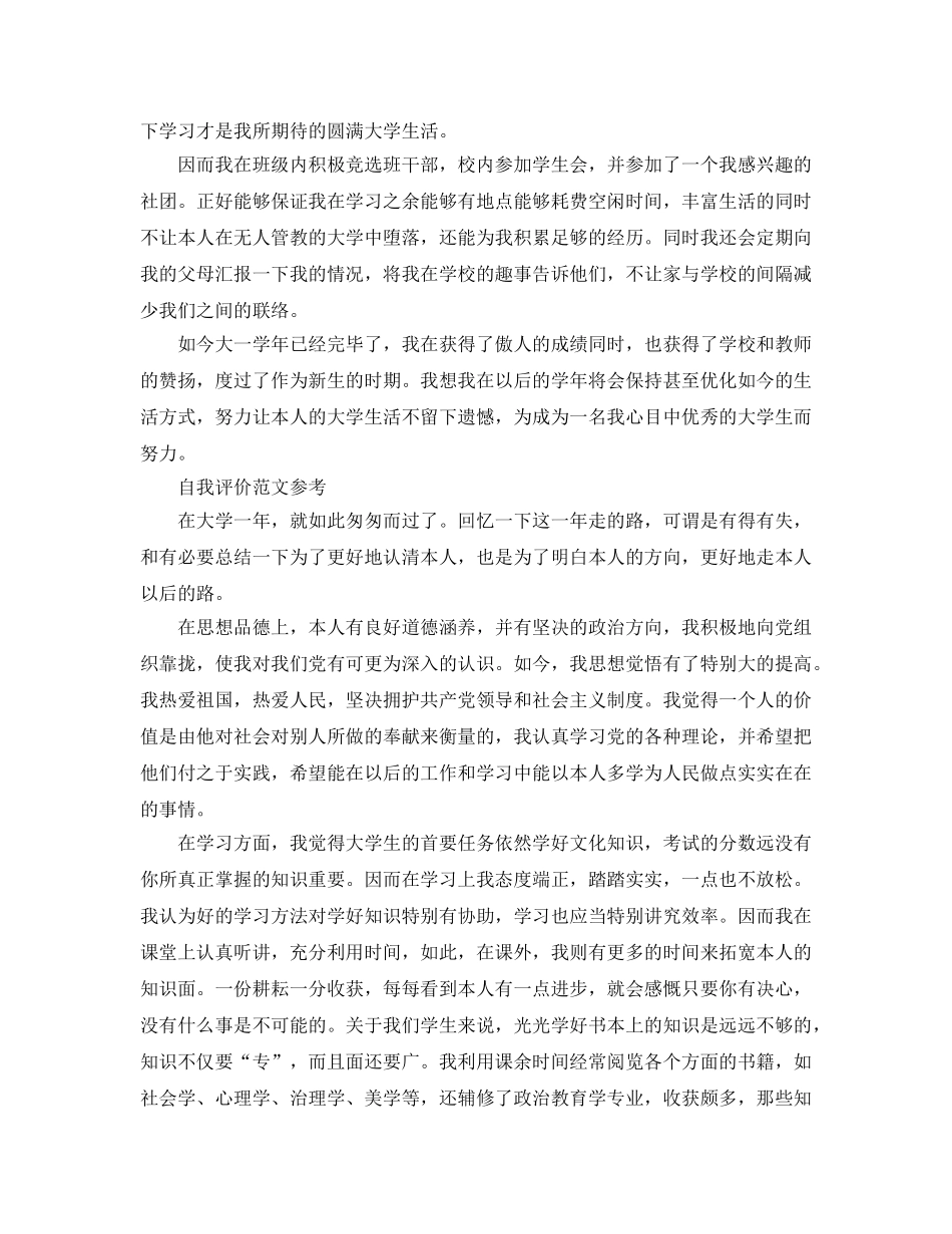 大一学生自我评价参考范文参考模板 _第2页