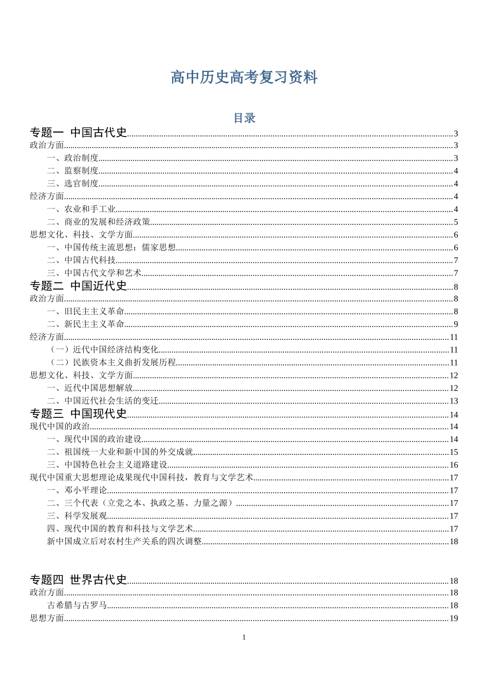 高中历史高考复习资料大全(高考致胜法宝)_第1页