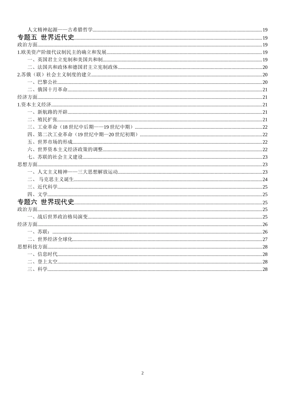 高中历史高考复习资料大全(高考致胜法宝)_第2页