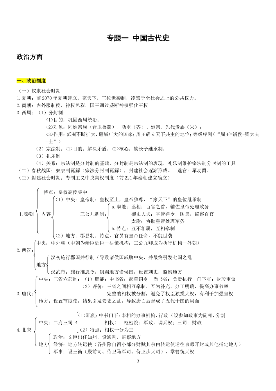 高中历史高考复习资料大全(高考致胜法宝)_第3页