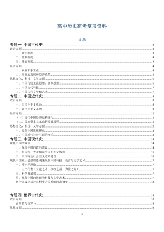 高中历史高考复习资料大全(高考致胜法宝)