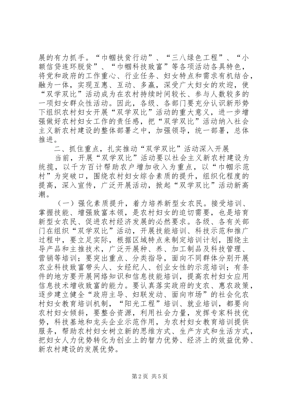 副市长在妇女双学双比动员会讲话发言_第2页