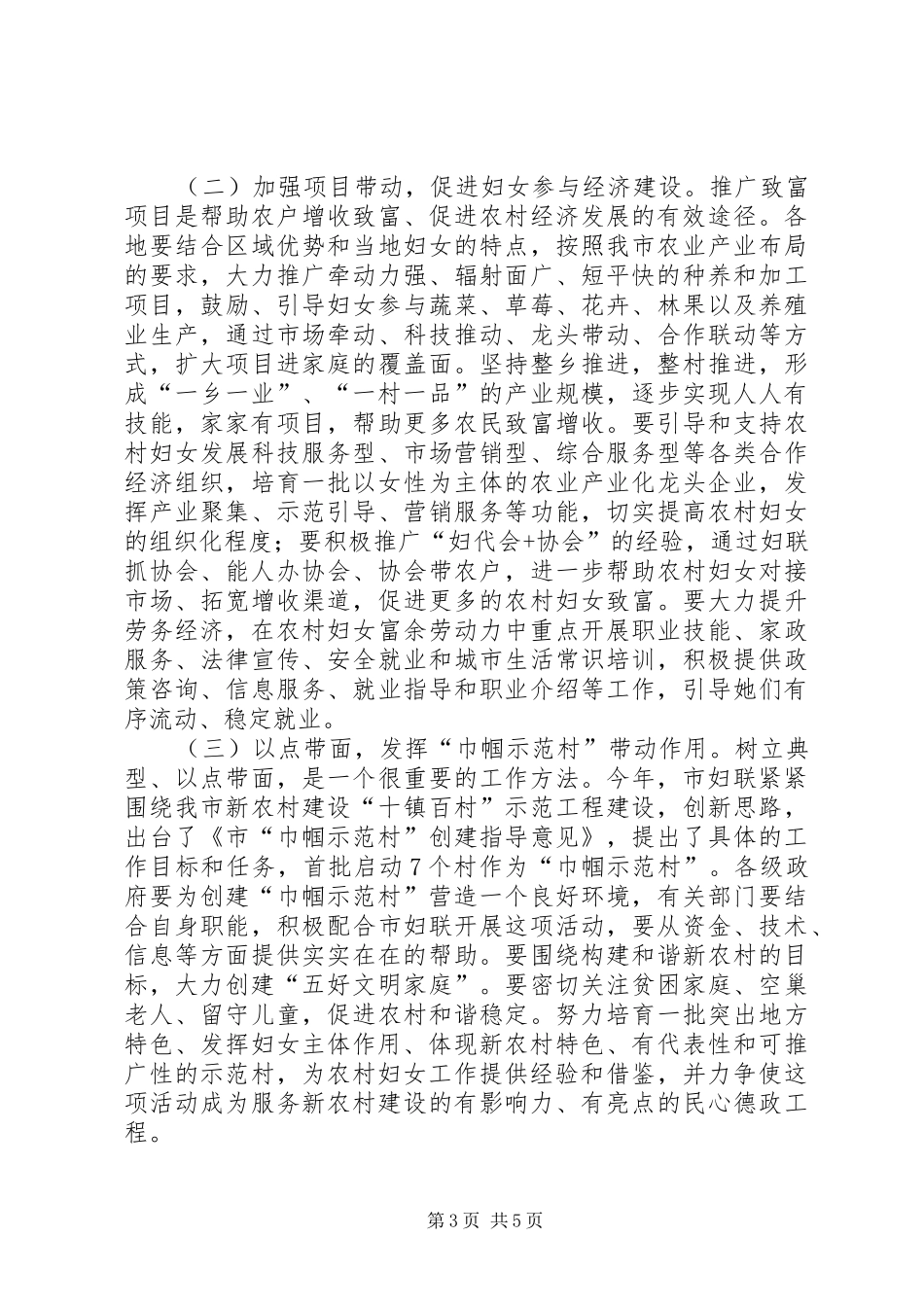 副市长在妇女双学双比动员会讲话发言_第3页