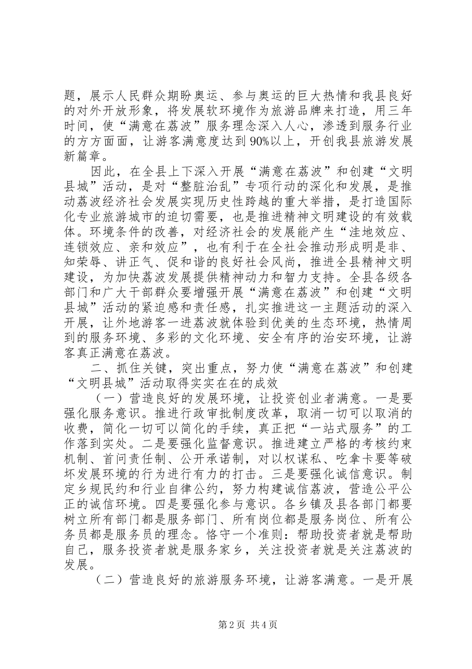 在创建省级文明县城动员大会上的讲话发言_第2页