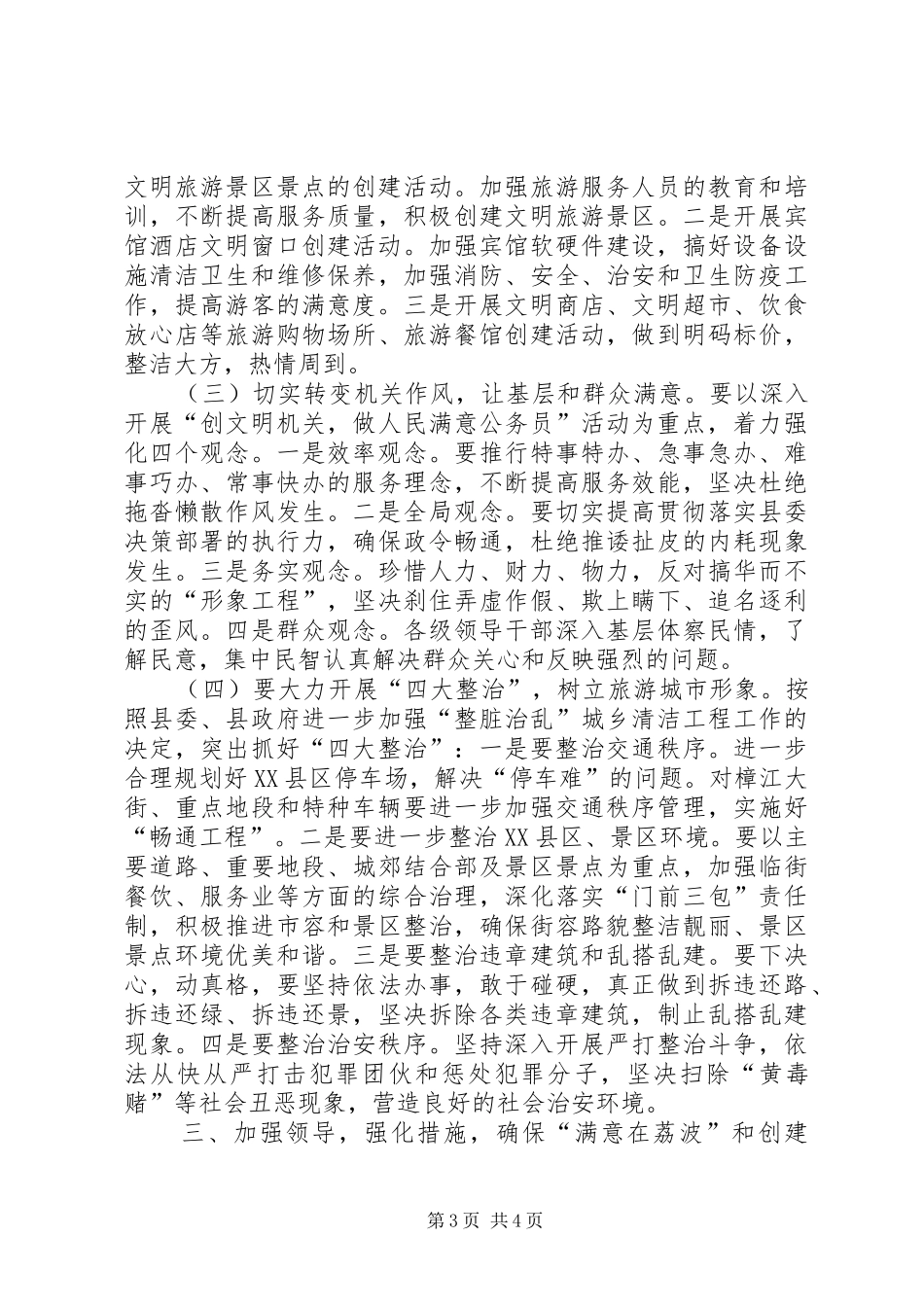 在创建省级文明县城动员大会上的讲话发言_第3页
