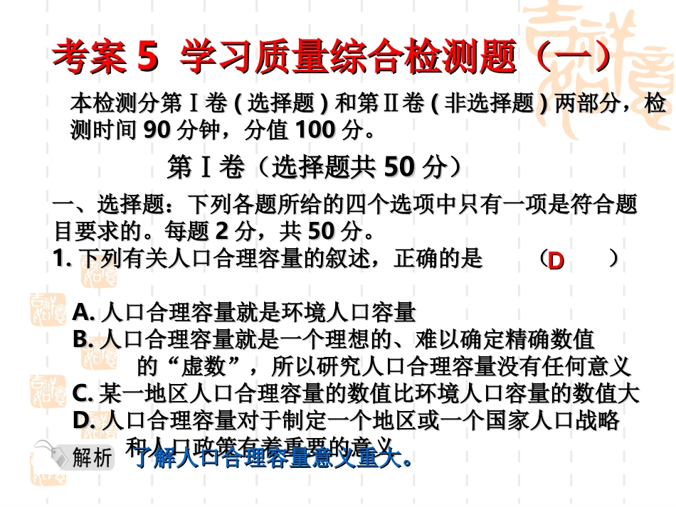 考案5学习质量综合检测题（一）_第1页