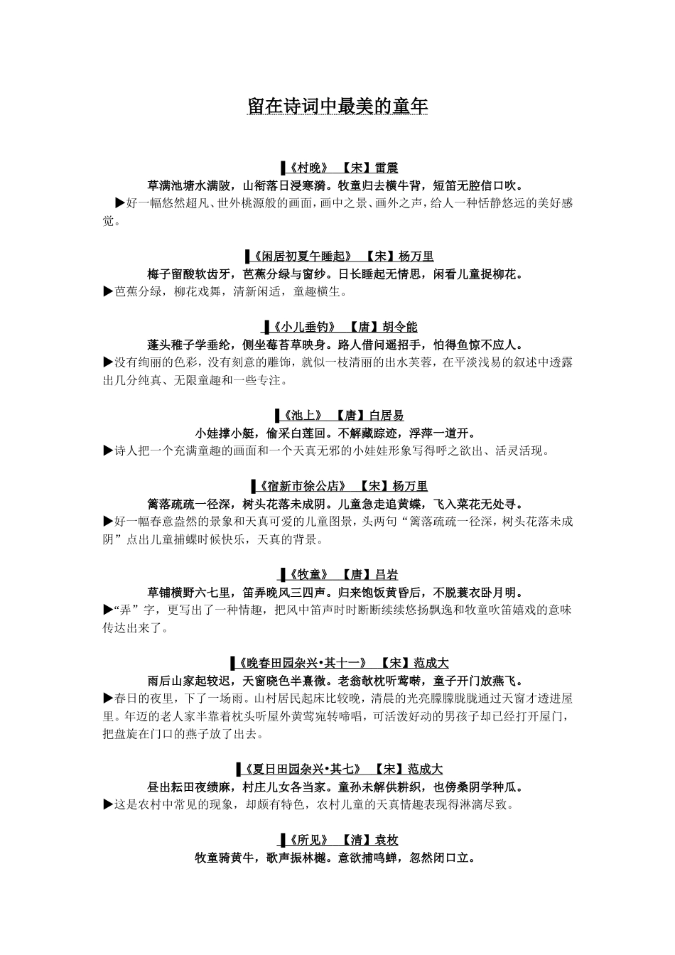 留在诗词中最美的童年_第1页