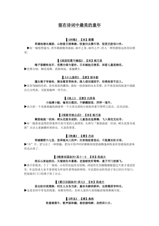 留在诗词中最美的童年