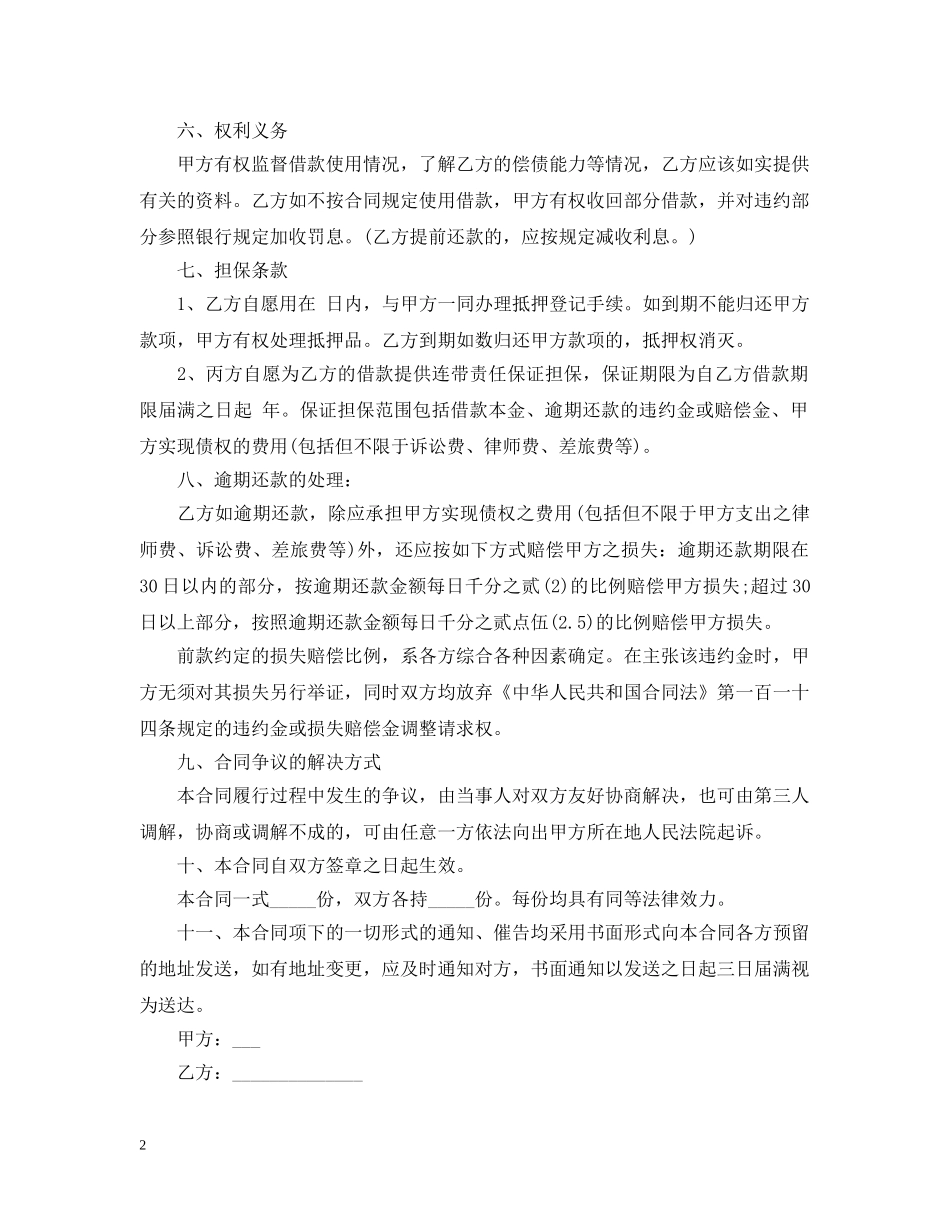 连带担保借贷的合同范本 _第2页