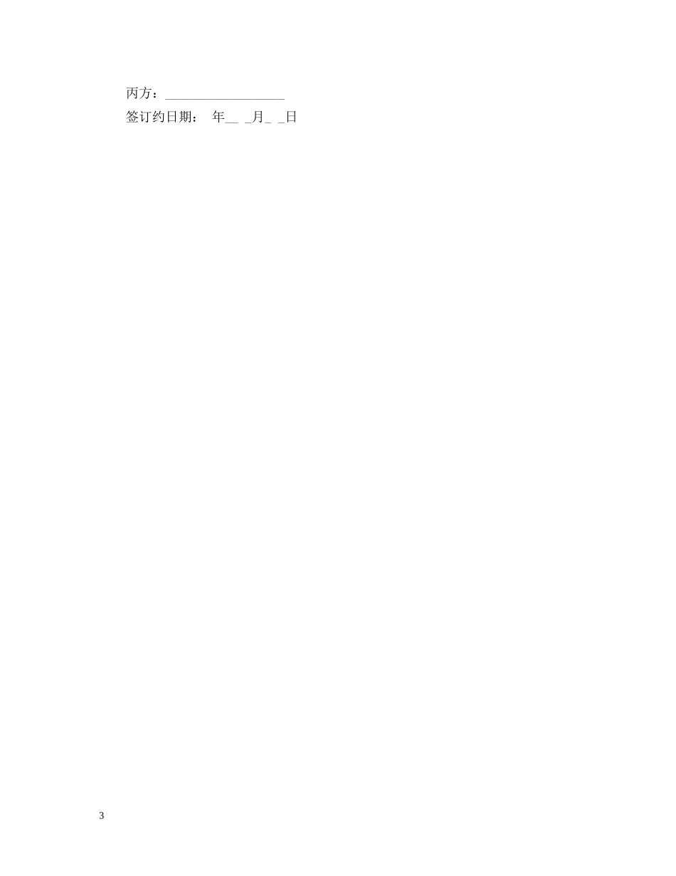 连带担保借贷的合同范本 _第3页