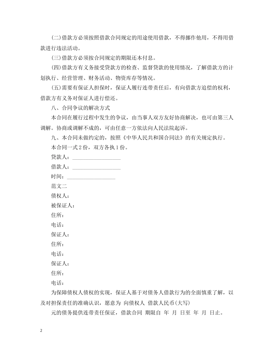 农村民间借款合同简单范本下载_第2页