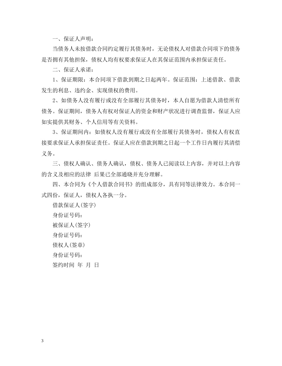 农村民间借款合同简单范本下载_第3页