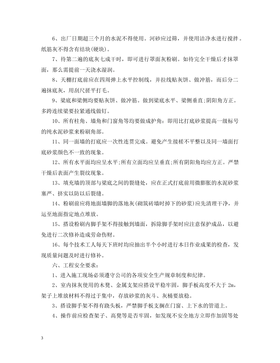 内墙涂料粉刷合同_第3页