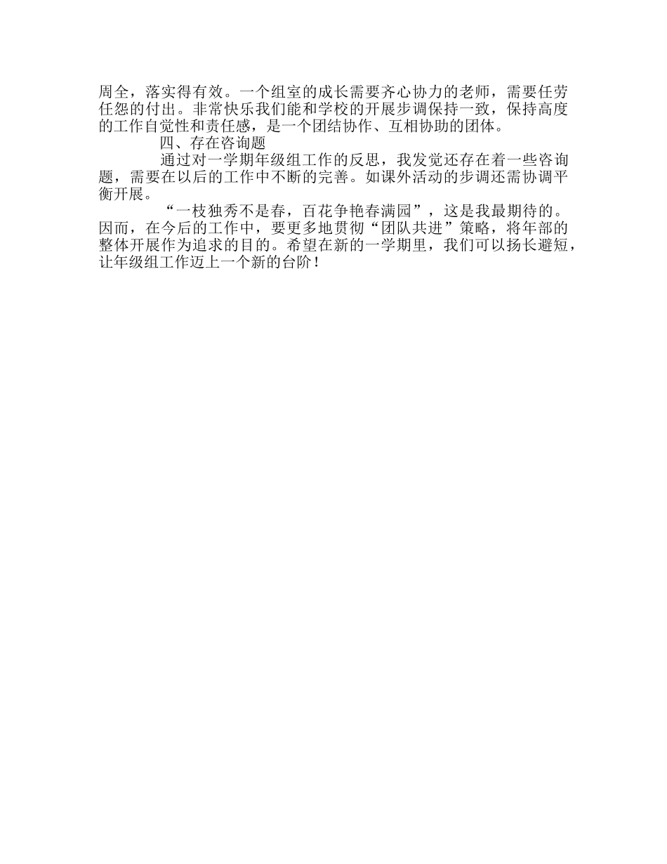 教师个人参考计划总结一年组工作总结 _第2页