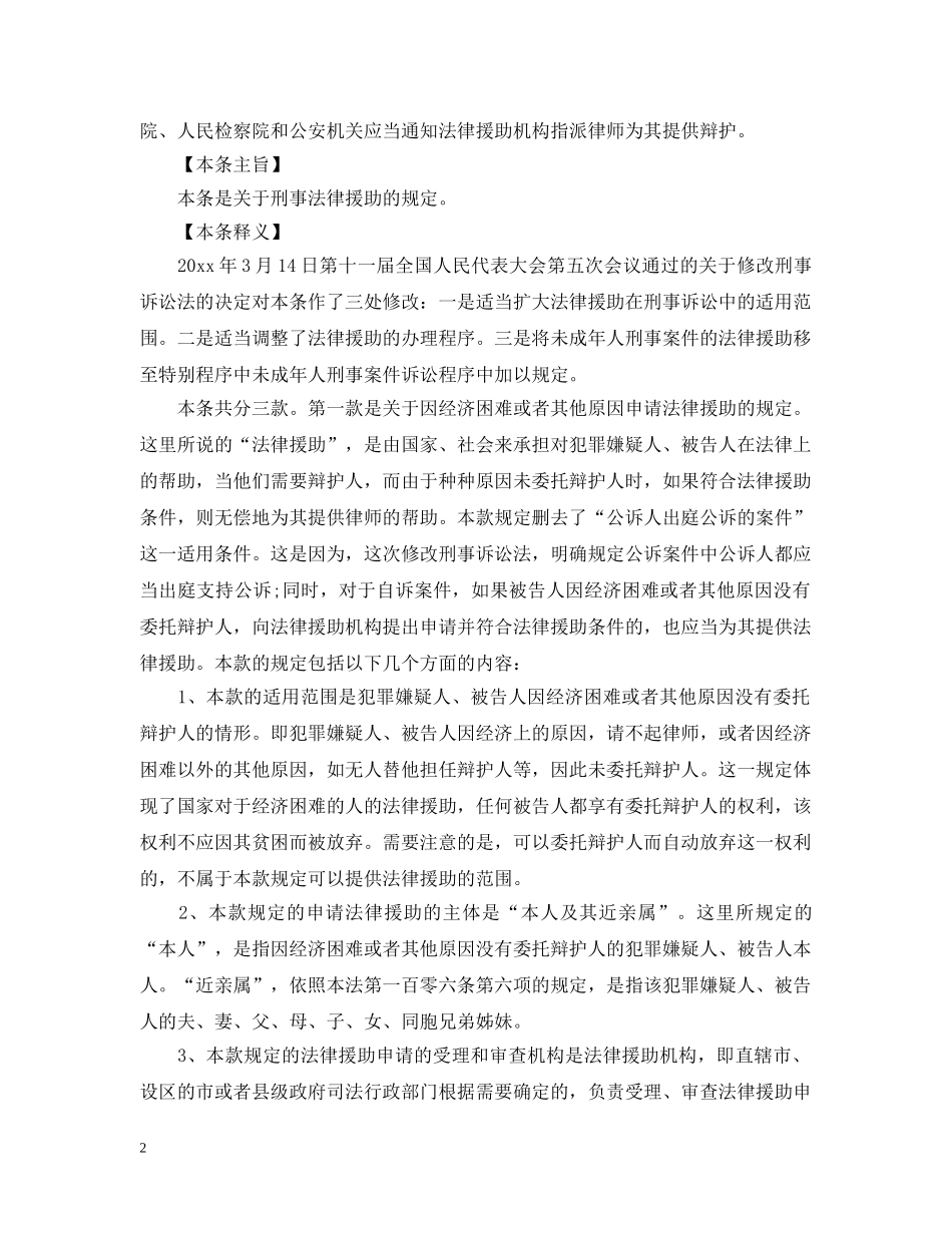 民事援助公函格式范文 _第2页