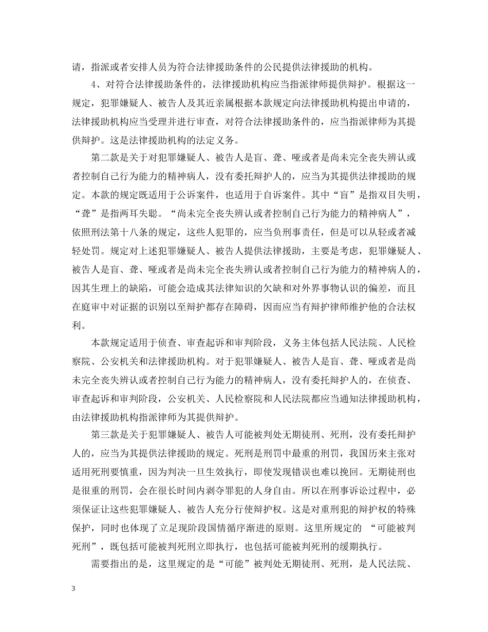 民事援助公函格式范文 _第3页