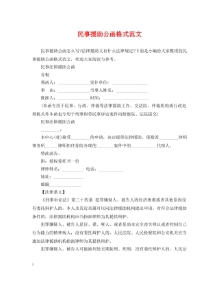 民事援助公函格式范文 