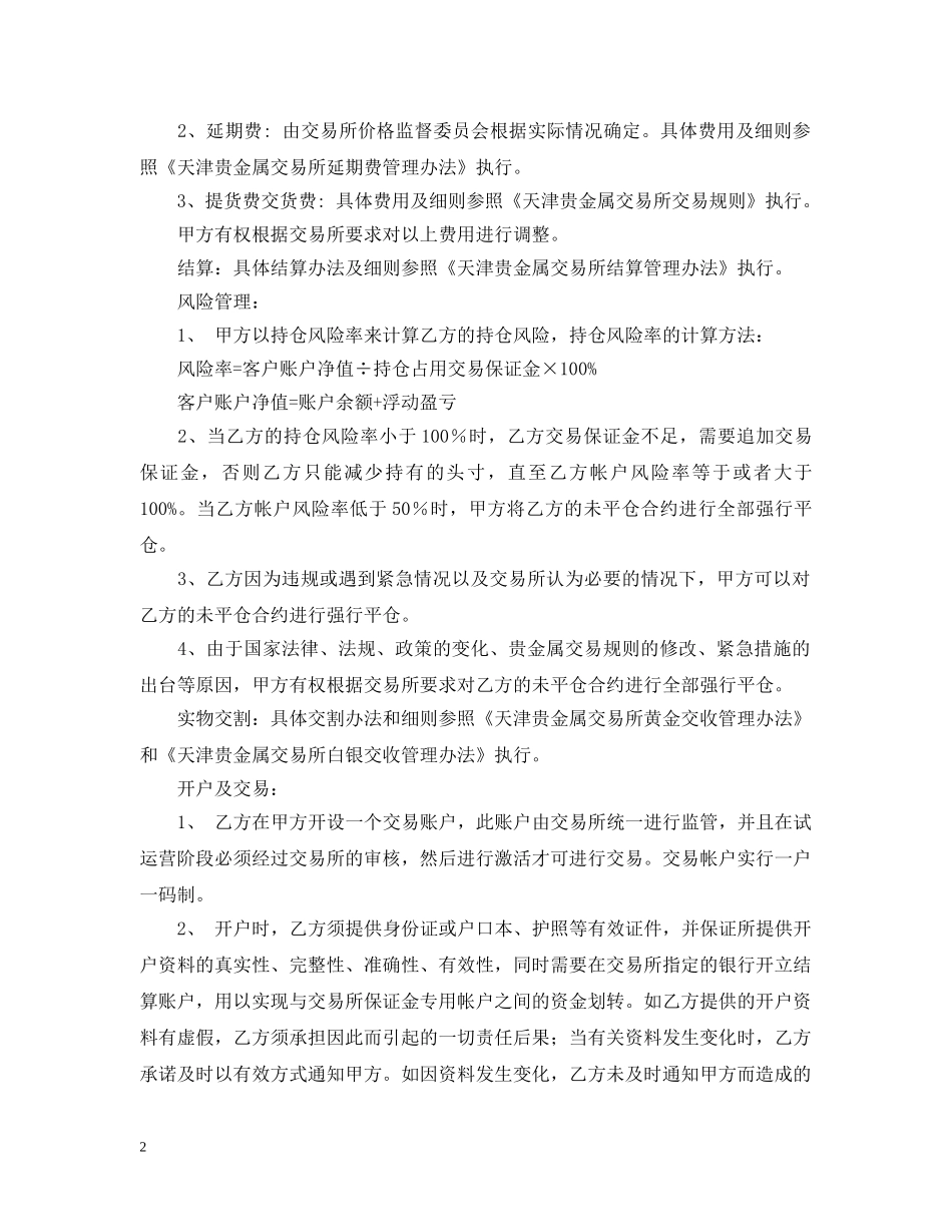 金属交易合同书 _第2页