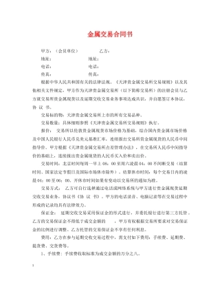 金属交易合同书 