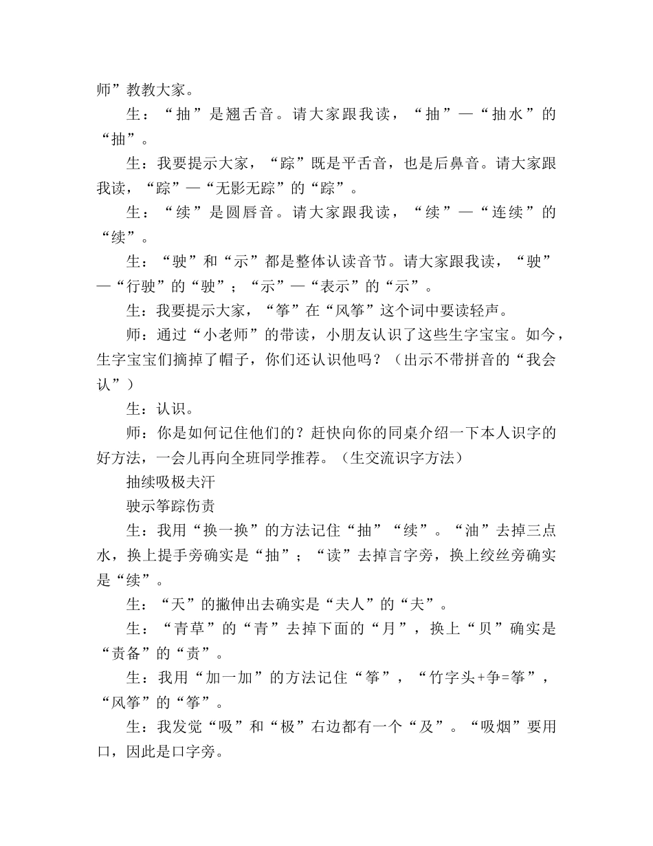 教案人教版小学二年级《风娃娃》教学实录 _第2页