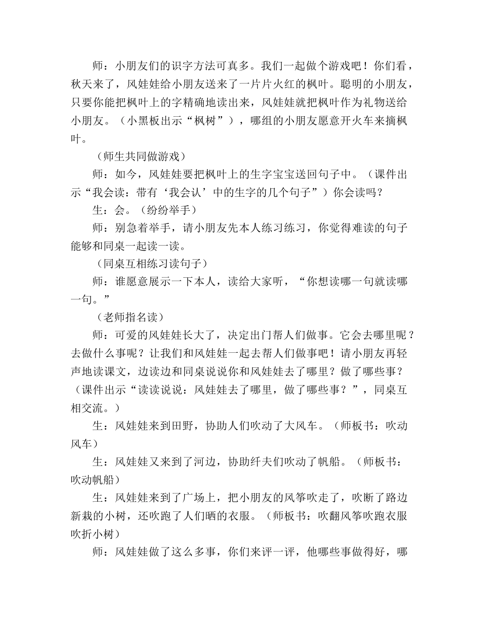 教案人教版小学二年级《风娃娃》教学实录 _第3页